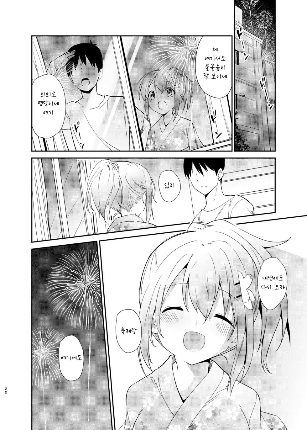 [Sekine (Sekine Hajime)] Gochuumon wa Kokoa to Yukata desu ka? - is the order a cocoa and yukata? (Gochuumon wa Usagi desu ka?) [Korean] [Digital] - Page 19