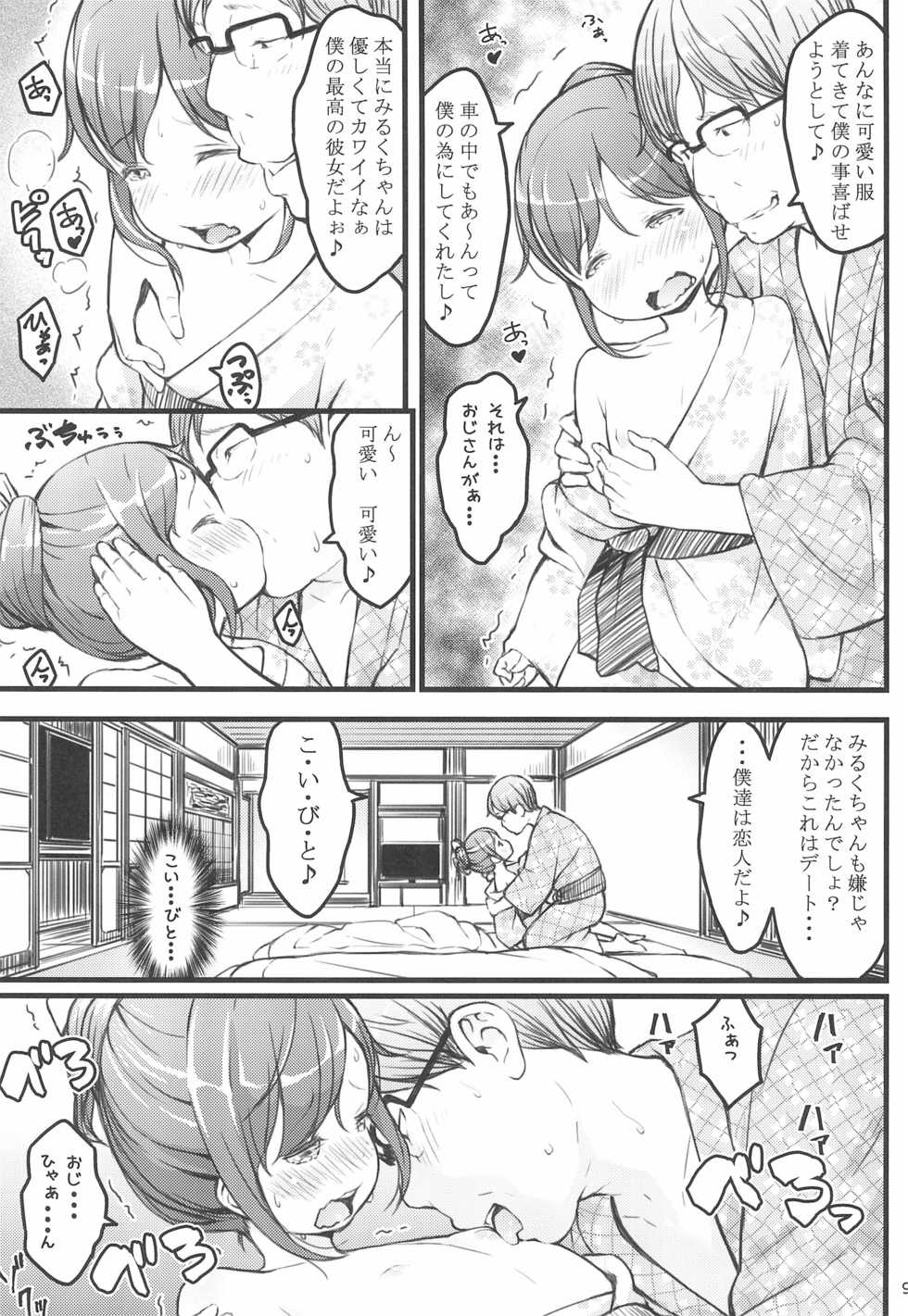(C94) [Akatama (Sakurafubuki Nel)] Hokahoka JS Onsen - Page 9
