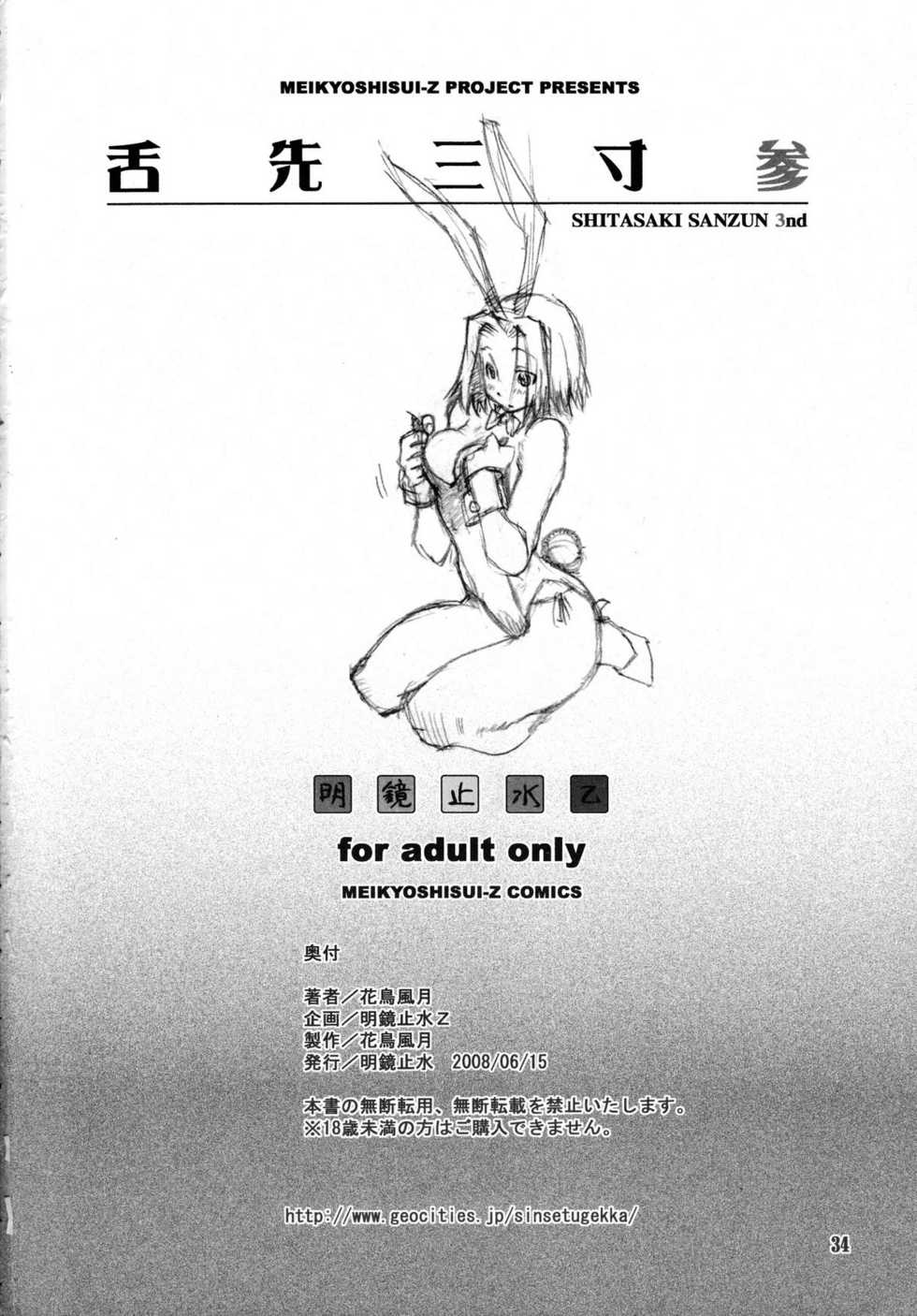 (SC40) [Meikyoushisui (Kachoufuugetsu)] Shitasakisanzun 3 (Code Geass) - Page 35