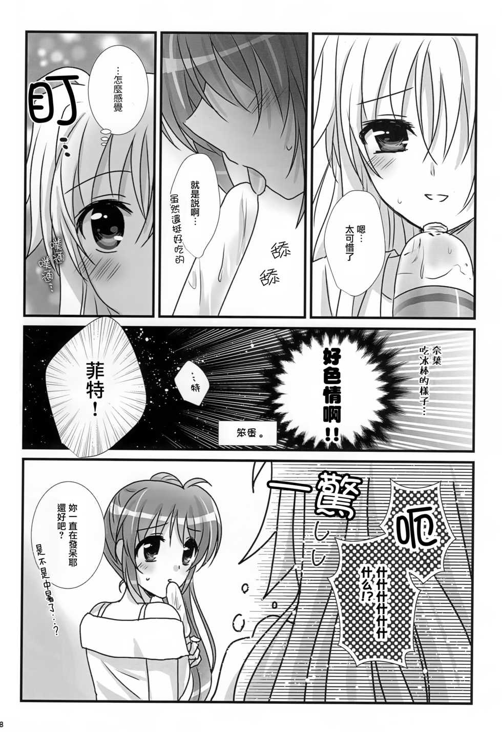 (C94) [Ameiro (Nanashiki)] Natsudoke (Mahou Shoujo Lyrical Nanoha) [Chinese] [大友同好会&豆腐磨坊漢化組] - Page 6