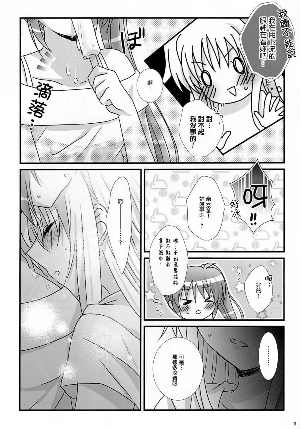 (C94) [Ameiro (Nanashiki)] Natsudoke (Mahou Shoujo Lyrical Nanoha) [Chinese] [大友同好会&豆腐磨坊漢化組] - Page 7