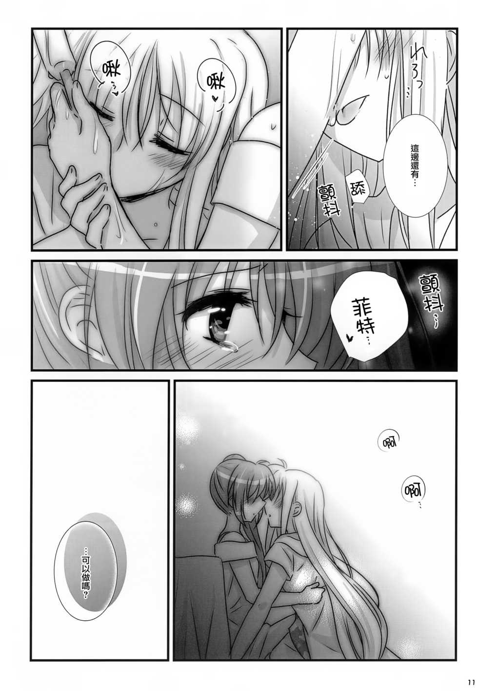 (C94) [Ameiro (Nanashiki)] Natsudoke (Mahou Shoujo Lyrical Nanoha) [Chinese] [大友同好会&豆腐磨坊漢化組] - Page 9