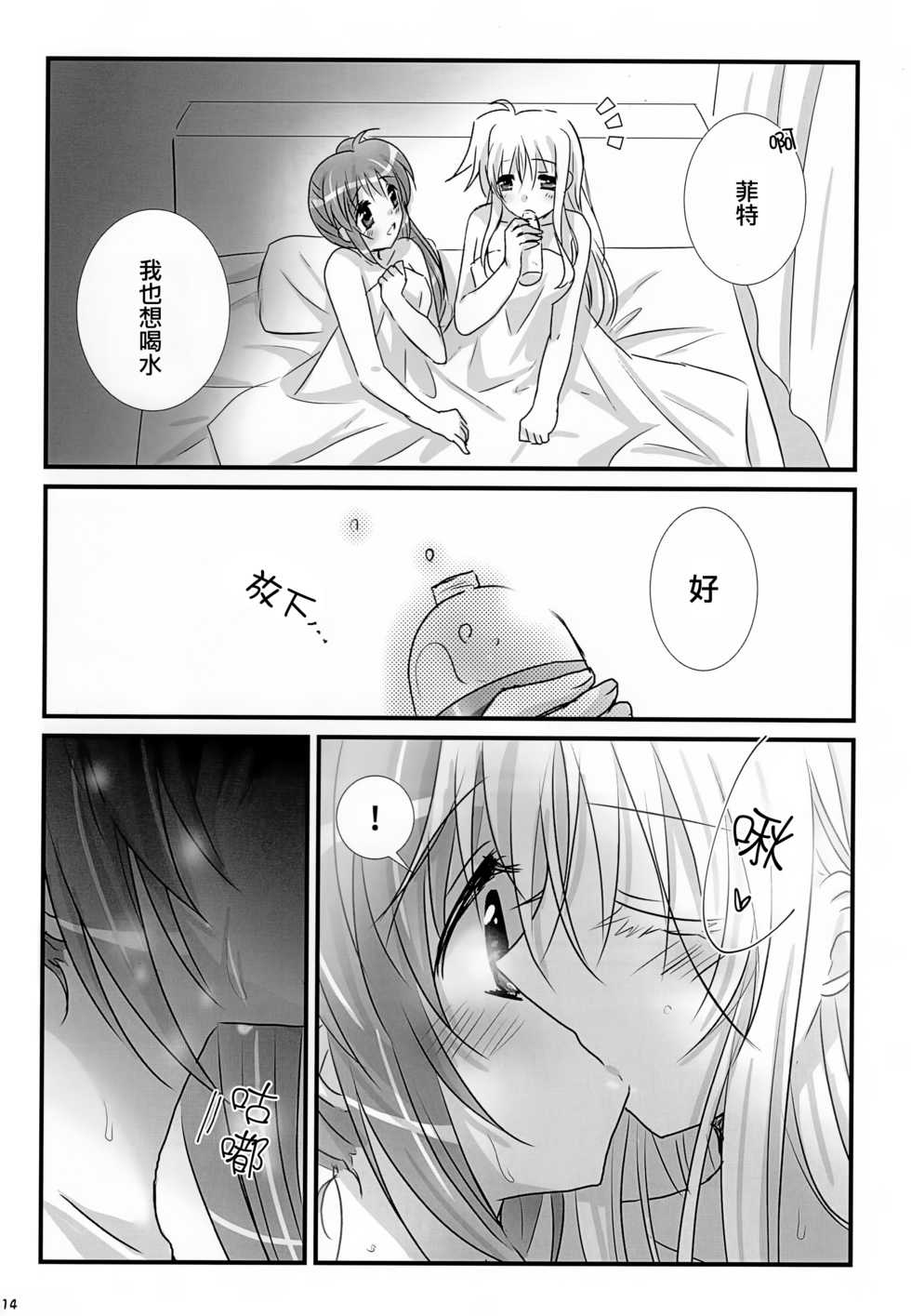 (C94) [Ameiro (Nanashiki)] Natsudoke (Mahou Shoujo Lyrical Nanoha) [Chinese] [大友同好会&豆腐磨坊漢化組] - Page 12