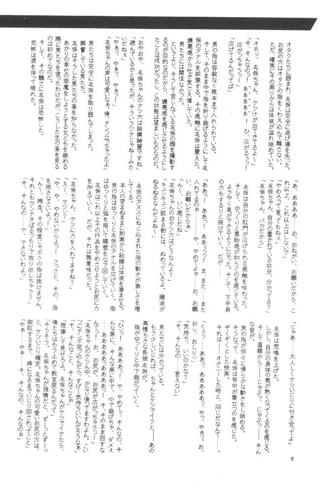 [HarthNir (Misakura Nankotsu)] Shiho Inraku (To Heart) - Page 7