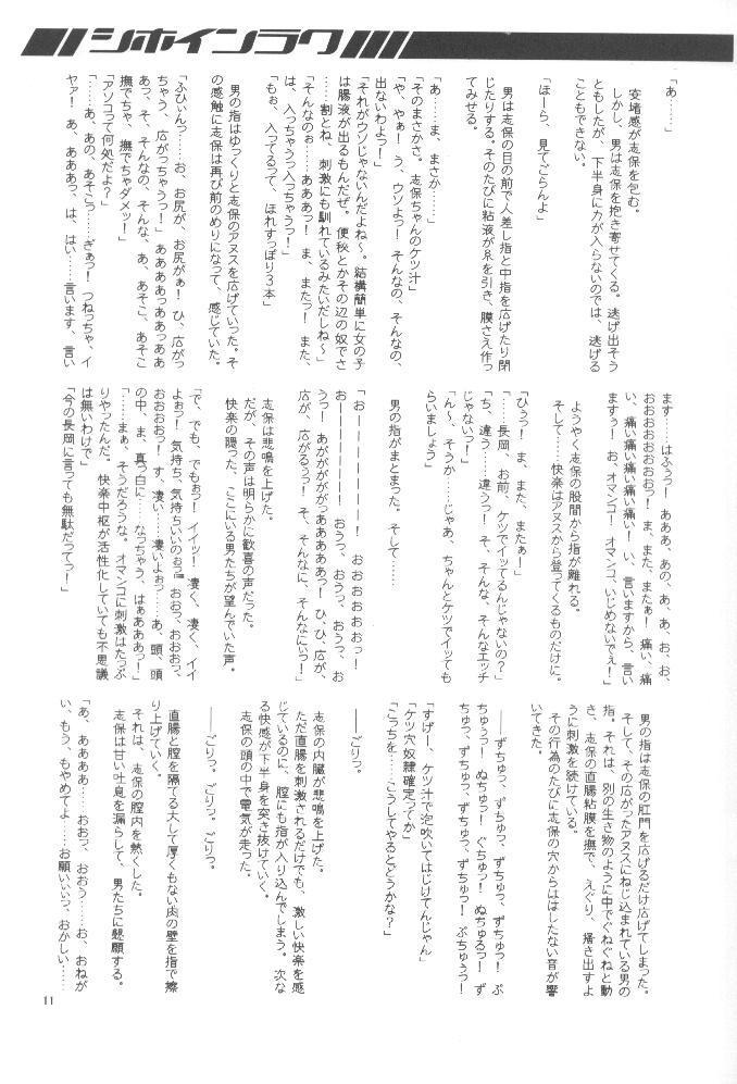 [HarthNir (Misakura Nankotsu)] Shiho Inraku (To Heart) - Page 10