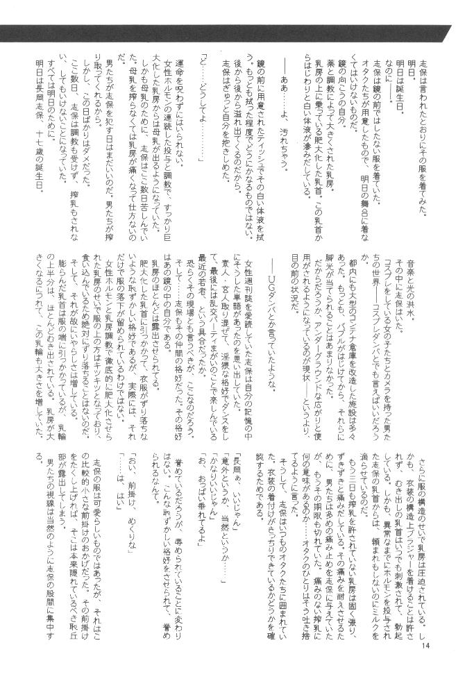 [HarthNir (Misakura Nankotsu)] Shiho Inraku (To Heart) - Page 13