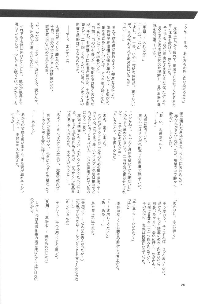 [HarthNir (Misakura Nankotsu)] Shiho Inraku (To Heart) - Page 25