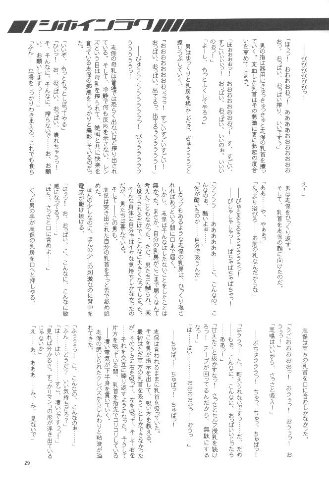 [HarthNir (Misakura Nankotsu)] Shiho Inraku (To Heart) - Page 28