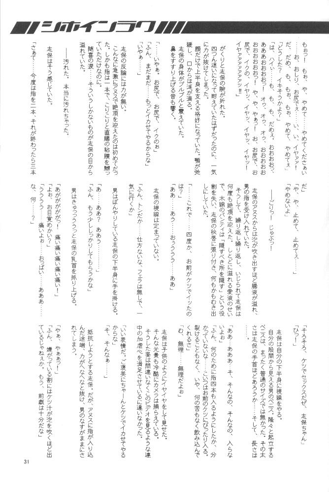 [HarthNir (Misakura Nankotsu)] Shiho Inraku (To Heart) - Page 30