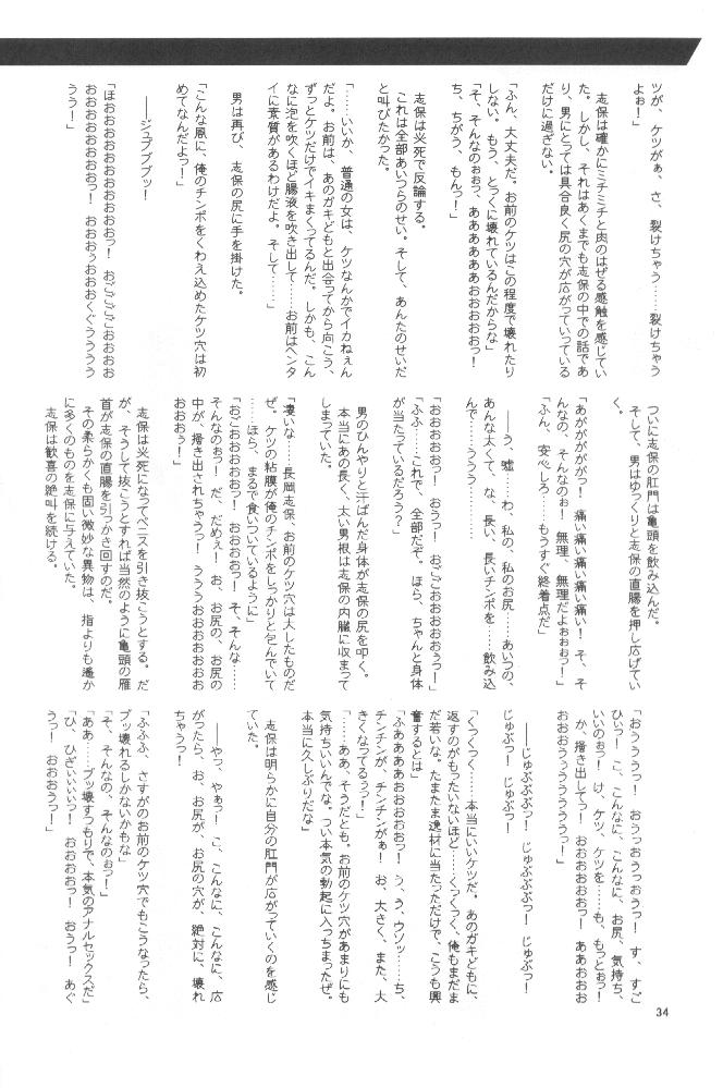 [HarthNir (Misakura Nankotsu)] Shiho Inraku (To Heart) - Page 33