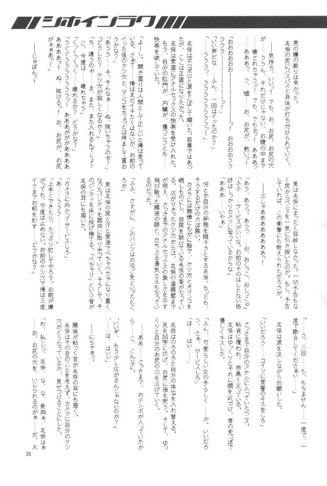 [HarthNir (Misakura Nankotsu)] Shiho Inraku (To Heart) - Page 34