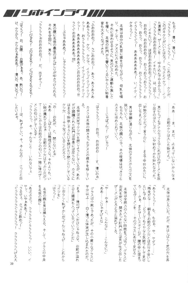 [HarthNir (Misakura Nankotsu)] Shiho Inraku (To Heart) - Page 38