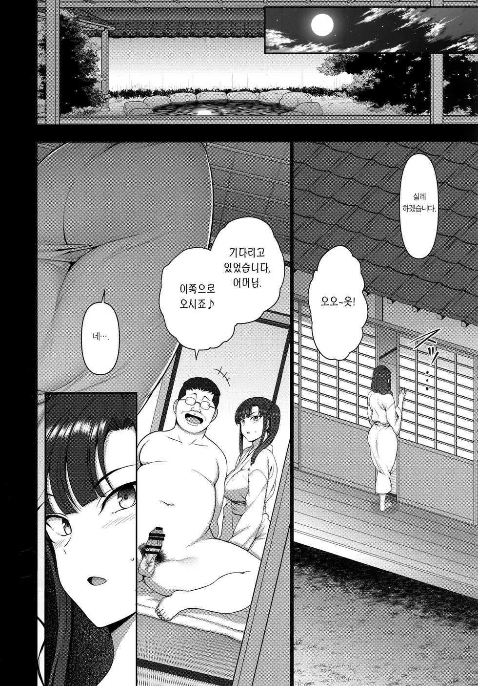 (C96) [50on! (Aiue Oka)] Saimin Seishidou 4 Ninshin Taiken Shidou | 최면성지도 4 임신체험지도 [Korean] [Team Edge] - Page 7