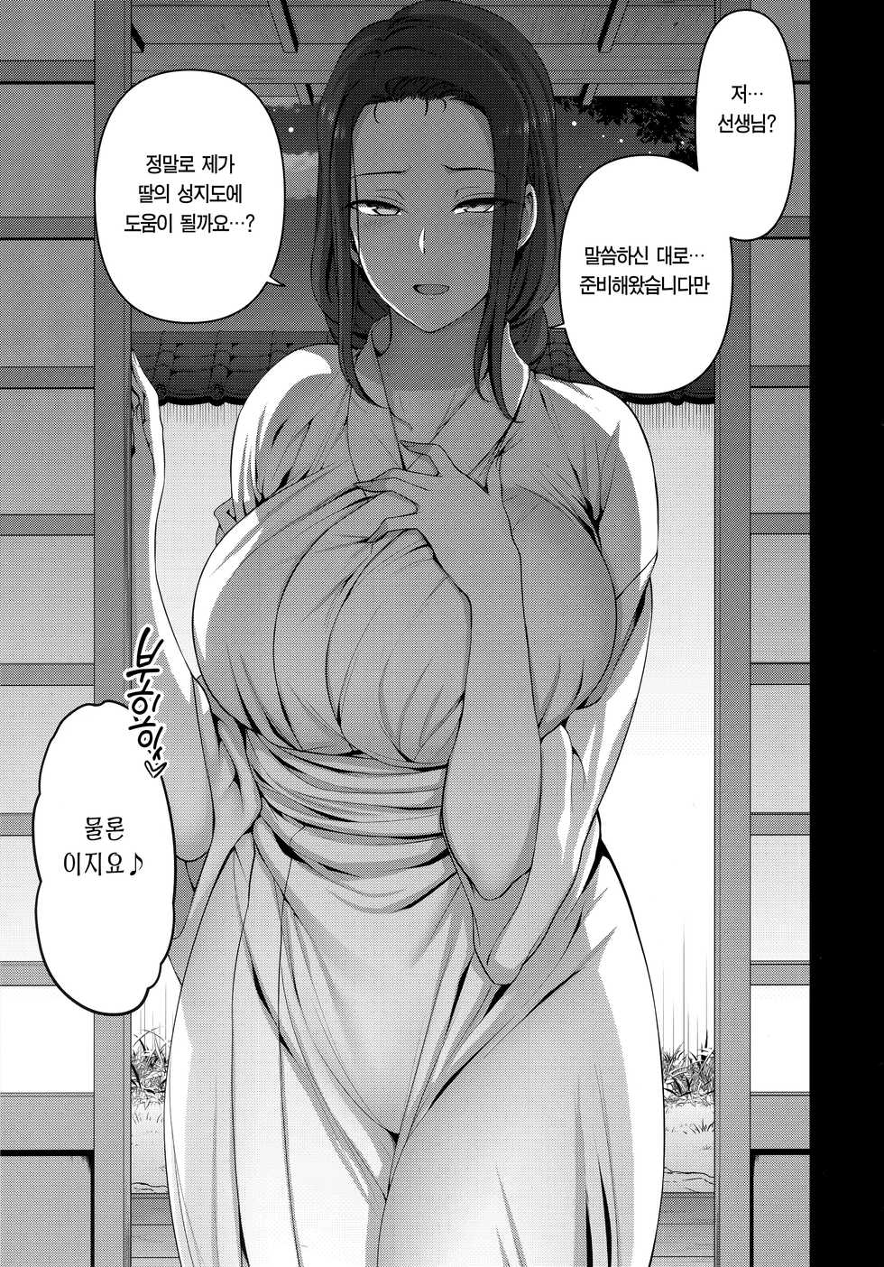 (C96) [50on! (Aiue Oka)] Saimin Seishidou 4 Ninshin Taiken Shidou | 최면성지도 4 임신체험지도 [Korean] [Team Edge] - Page 8