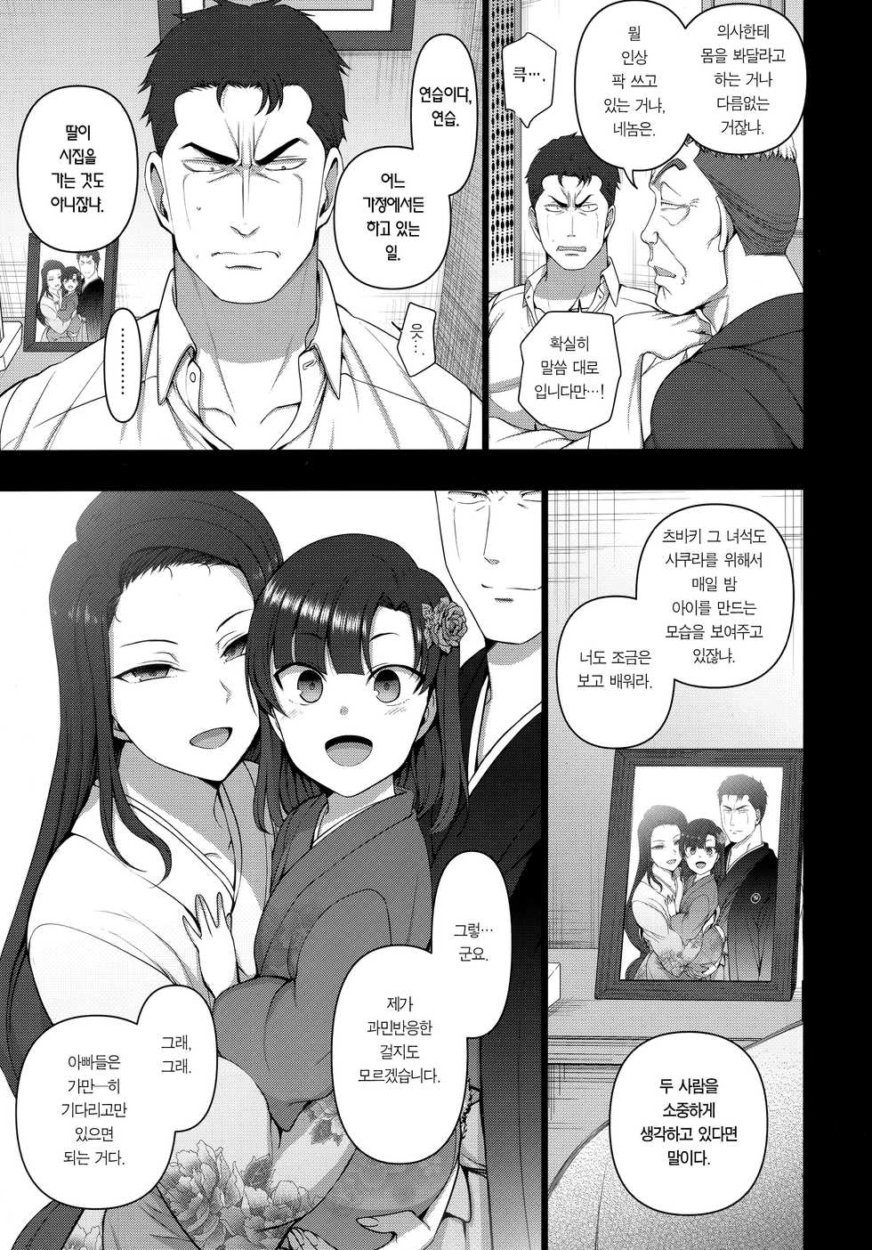 (C96) [50on! (Aiue Oka)] Saimin Seishidou 4 Ninshin Taiken Shidou | 최면성지도 4 임신체험지도 [Korean] [Team Edge] - Page 40