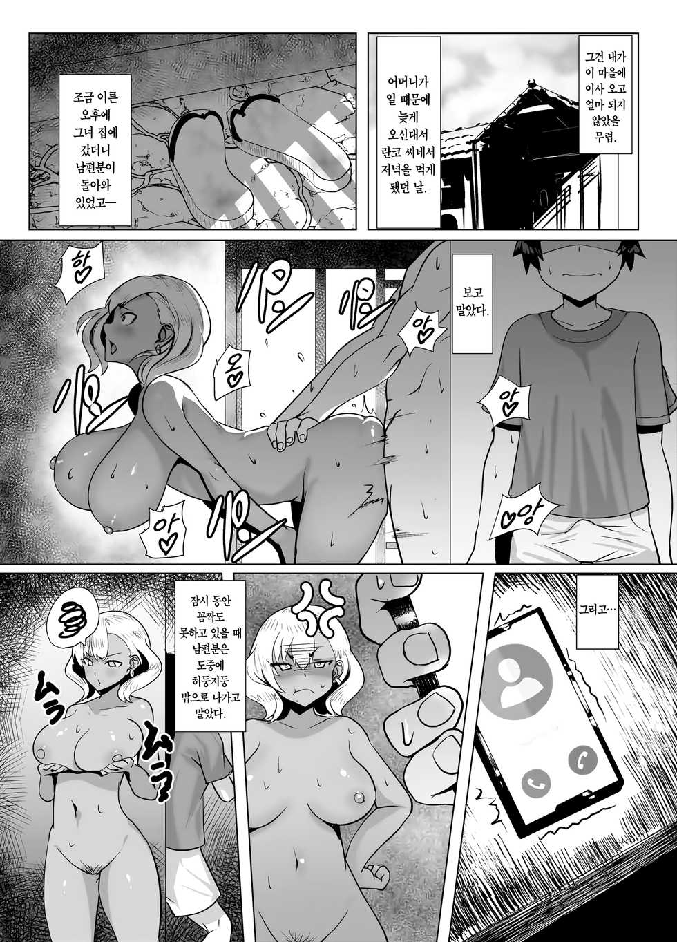 [Yumenekoya (Muunyan)] Kuro Gal Hitozuma to Natsuyasumi | 흑갸루 유부녀와 여름방학 [Korean] [Team Edge] [Digital] - Page 9