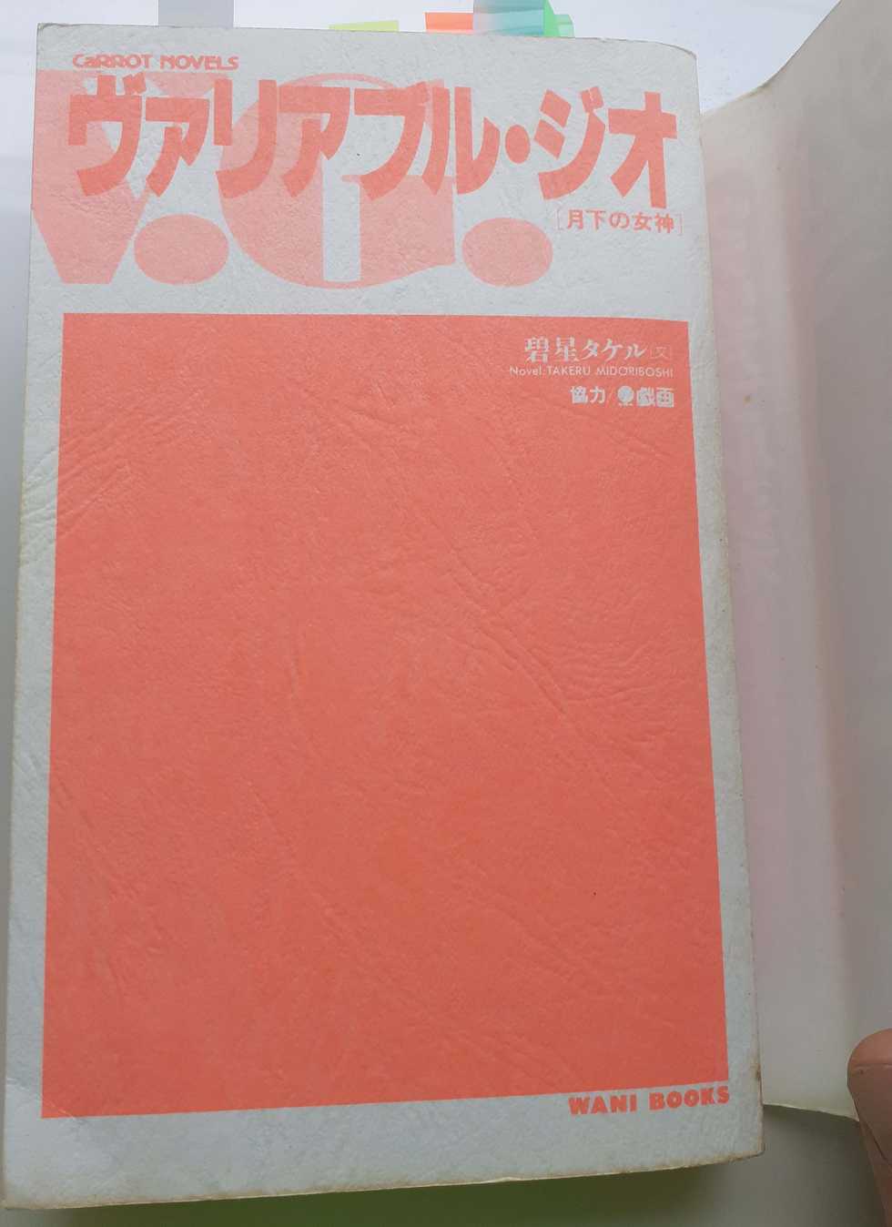 [Takeru Midoriboshi, Takahiro Kimura] Variable Geo, Gekka no Megami - Page 3