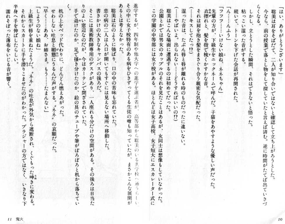 [Takeru Midoriboshi, Takahiro Kimura] Variable Geo, Gekka no Megami - Page 9