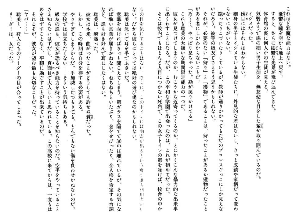 [Takeru Midoriboshi, Takahiro Kimura] Variable Geo, Gekka no Megami - Page 14