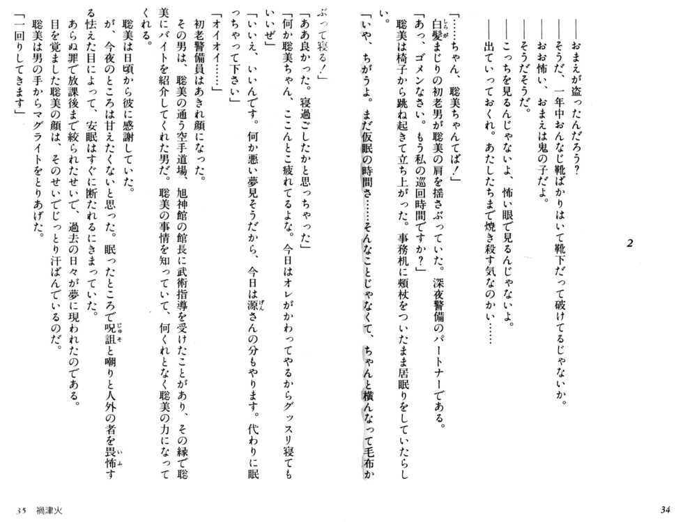 [Takeru Midoriboshi, Takahiro Kimura] Variable Geo, Gekka no Megami - Page 21