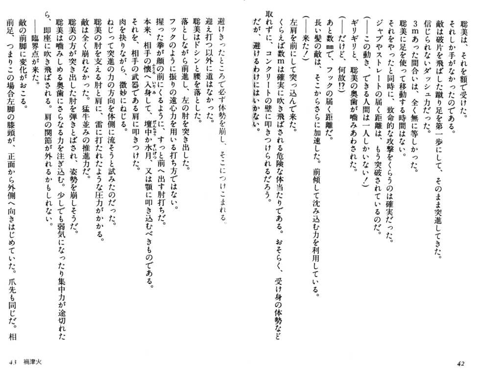 [Takeru Midoriboshi, Takahiro Kimura] Variable Geo, Gekka no Megami - Page 25