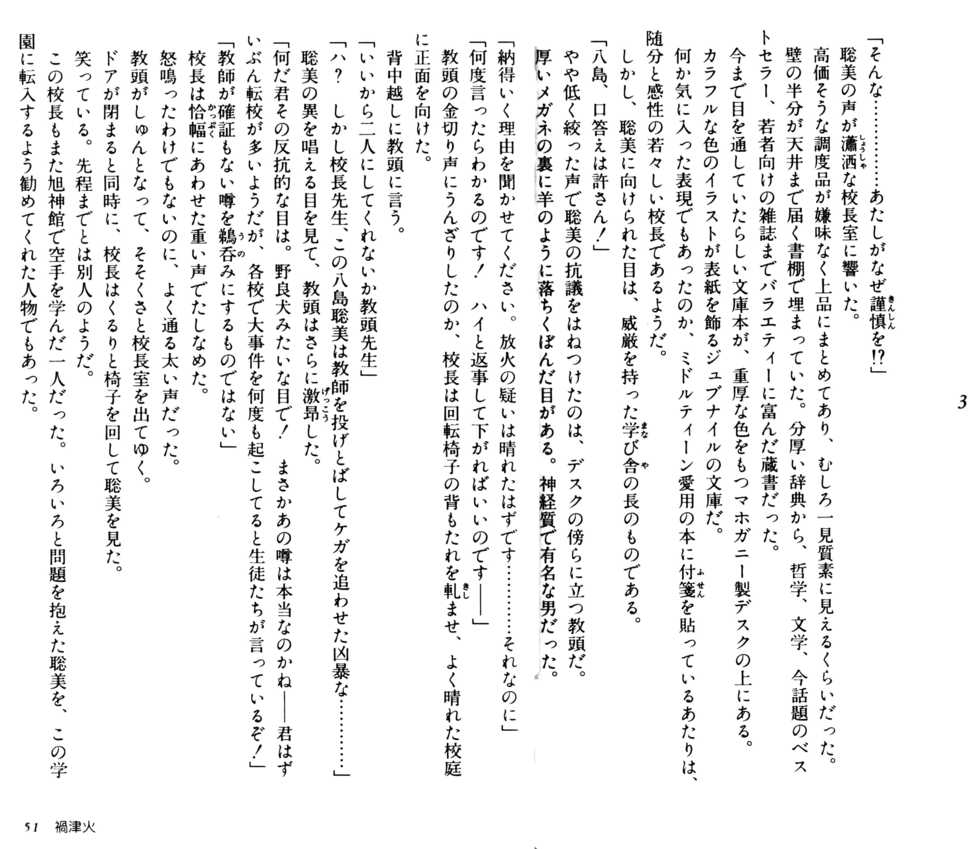 [Takeru Midoriboshi, Takahiro Kimura] Variable Geo, Gekka no Megami - Page 29