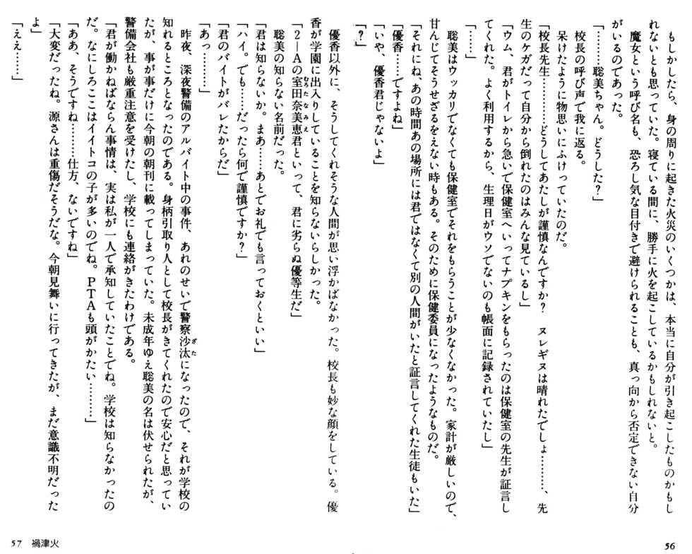 [Takeru Midoriboshi, Takahiro Kimura] Variable Geo, Gekka no Megami - Page 32