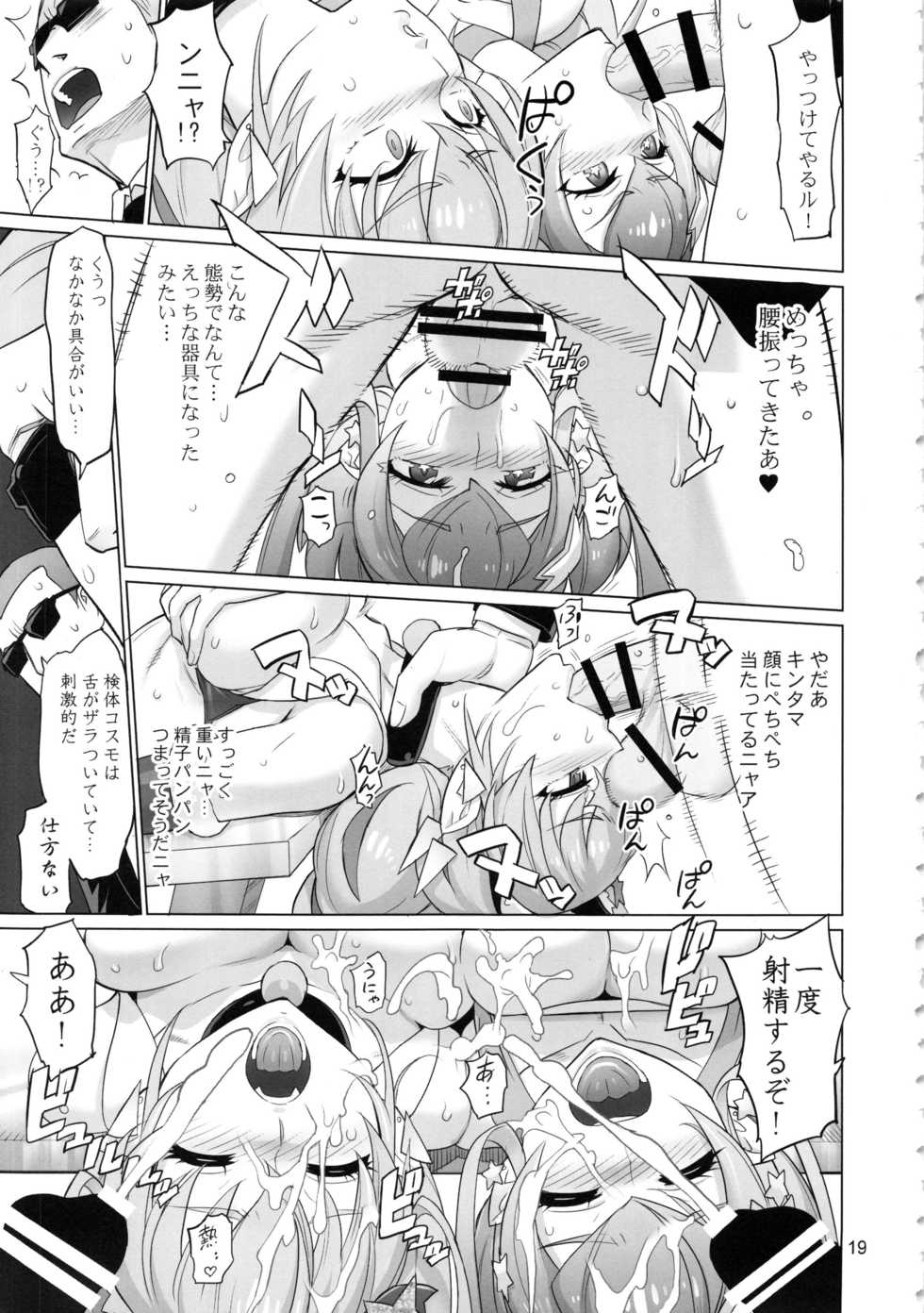 (C96) [Digital Accel Works (INAZUMA)] COSMO Milky (Precure Series) - Page 18