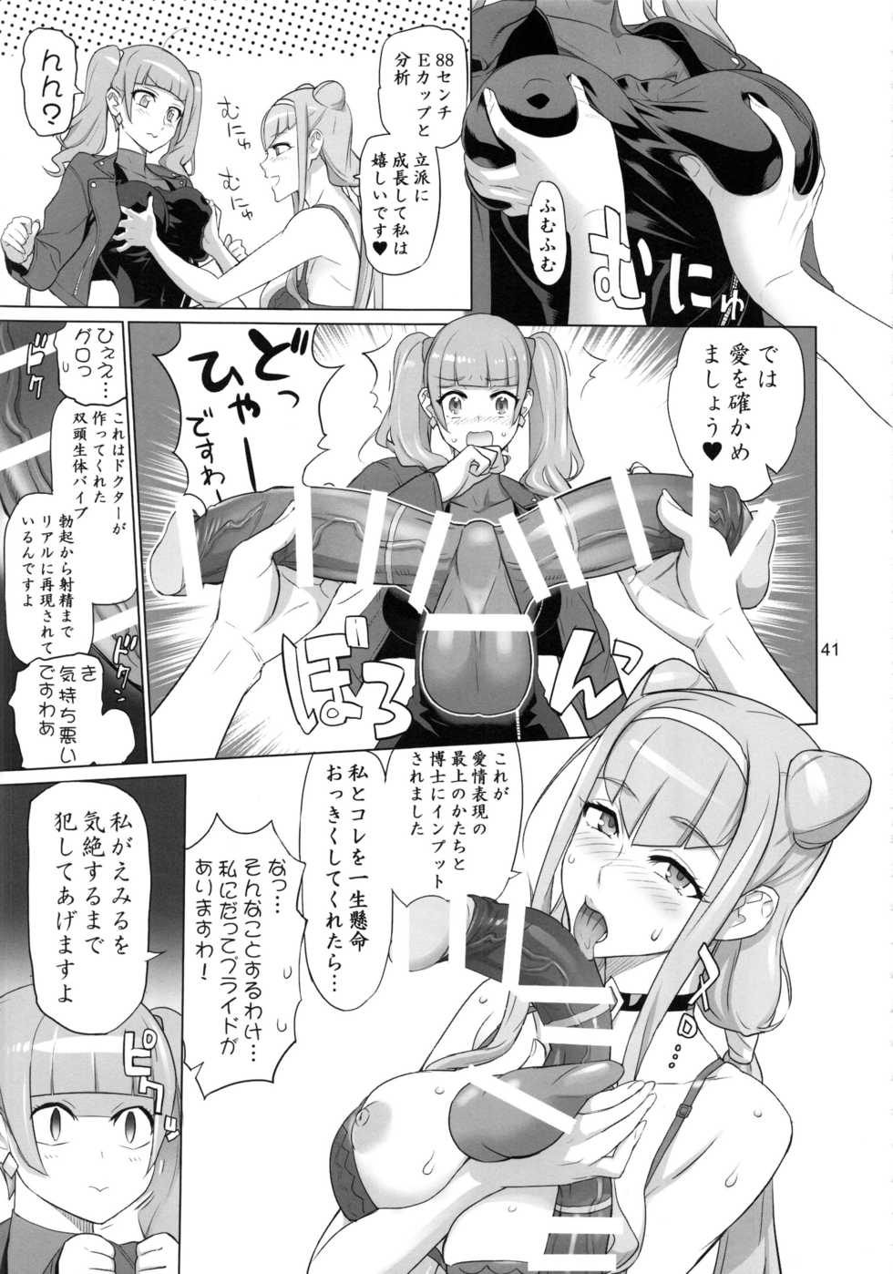 (C96) [Digital Accel Works (INAZUMA)] COSMO Milky (Precure Series) - Page 40