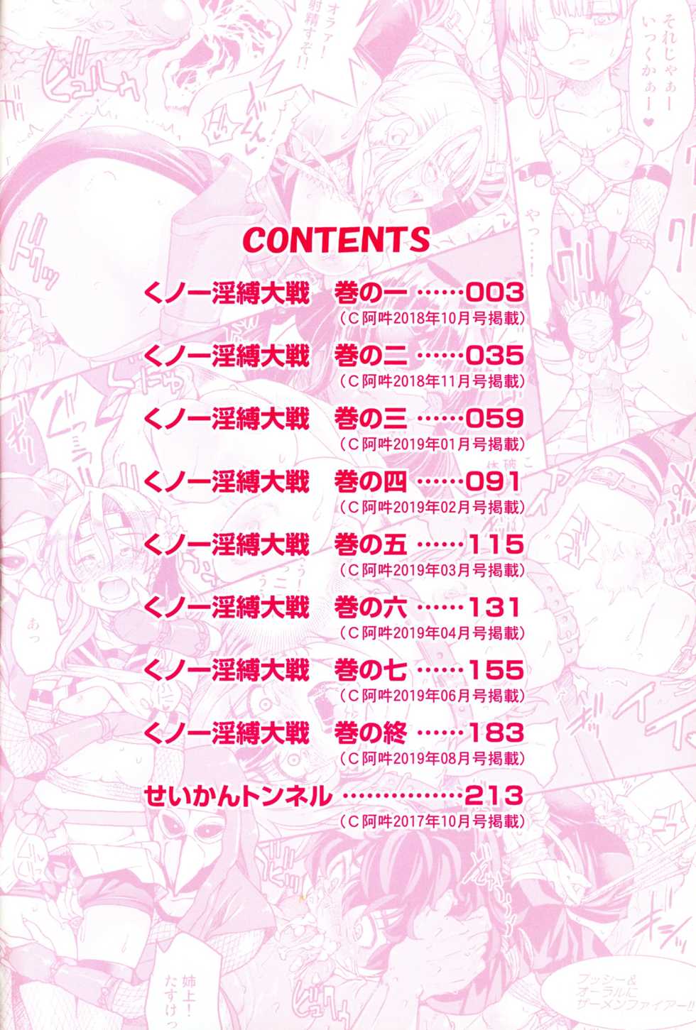 [Inoue Yoshihisa] Kunoichi Inbaku Taisen - Page 4