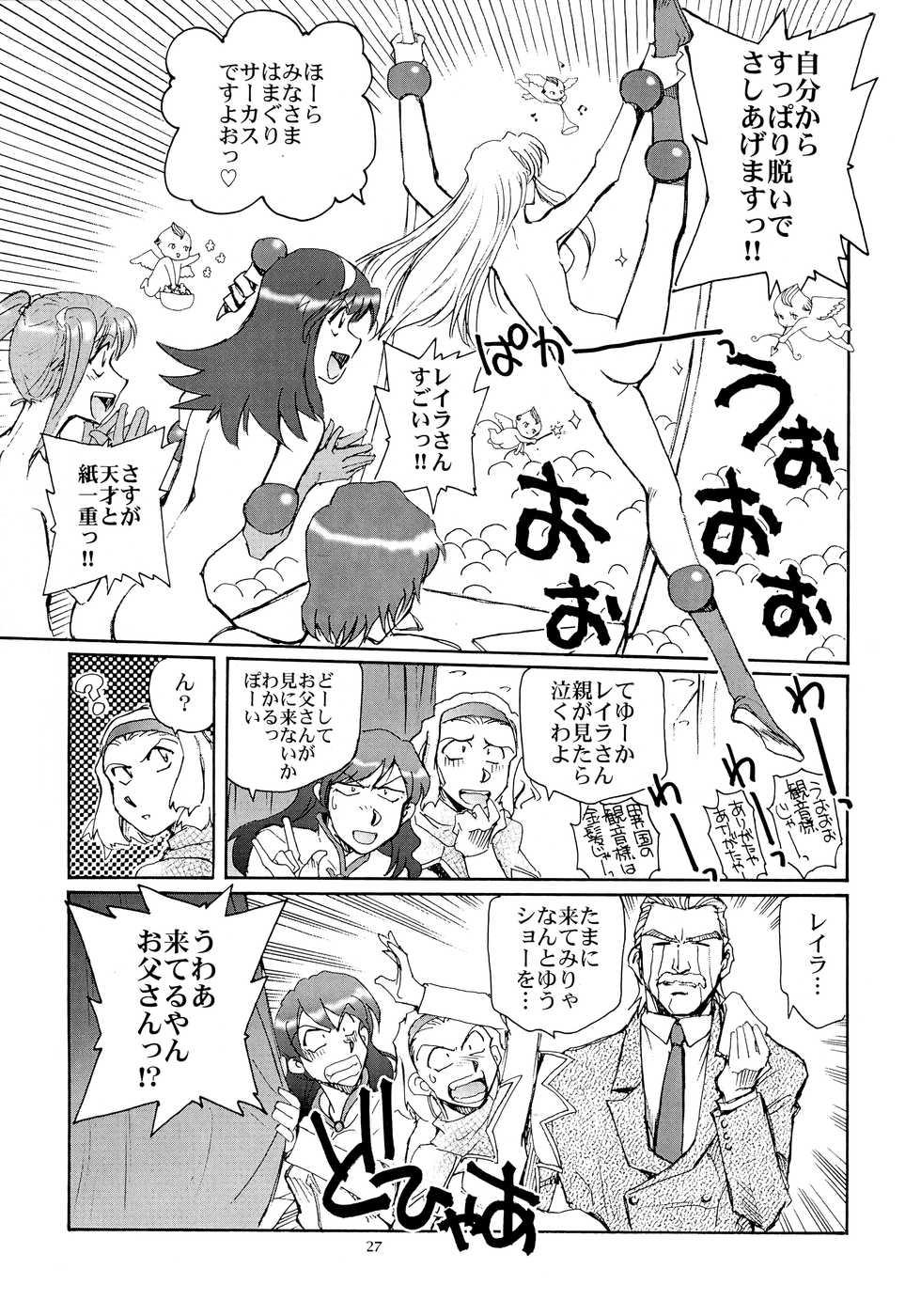 (C64) [Okinawa Taieki Gunjinkai (Yasunaga Kouichirou)] Kaleido Superstar Retsuden (Kaleido Star) - Page 26