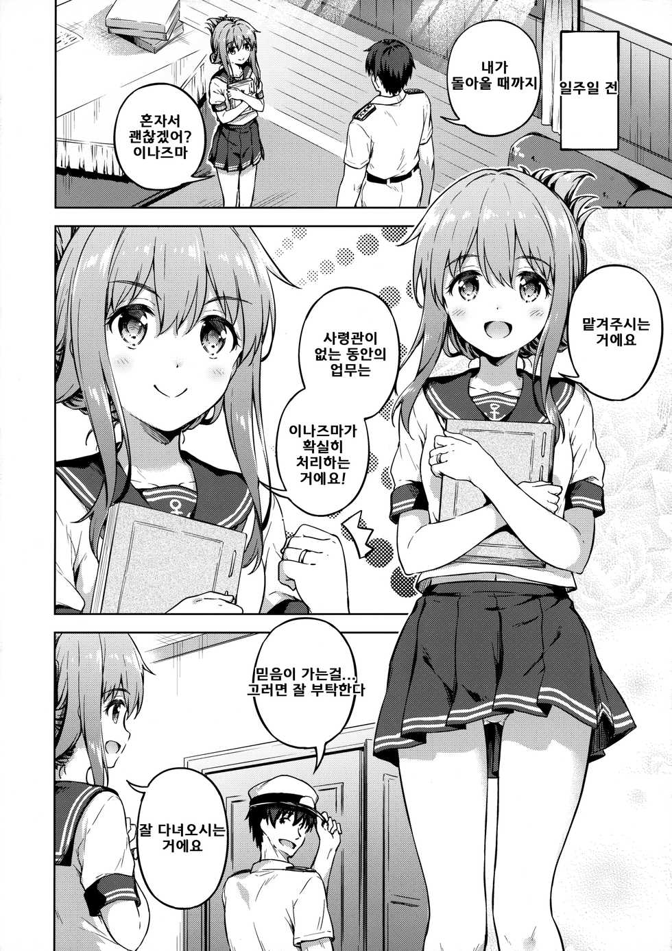 (C96) [Takoyaki-batake (Takoyaki Yoshi)] Hishokan no Inazuma wa Shireikan o Omou to Setsunakute...  | 비서함 이나즈마가 사령관을 생각하면 참을 수 없어... (Kantai Collection -KanColle-) [Korean] - Page 5