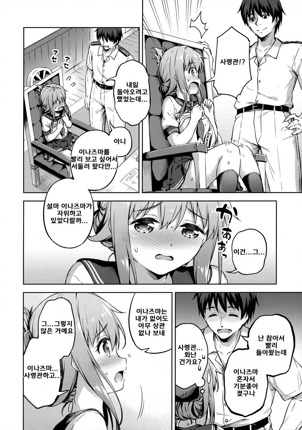(C96) [Takoyaki-batake (Takoyaki Yoshi)] Hishokan no Inazuma wa Shireikan o Omou to Setsunakute...  | 비서함 이나즈마가 사령관을 생각하면 참을 수 없어... (Kantai Collection -KanColle-) [Korean] - Page 11