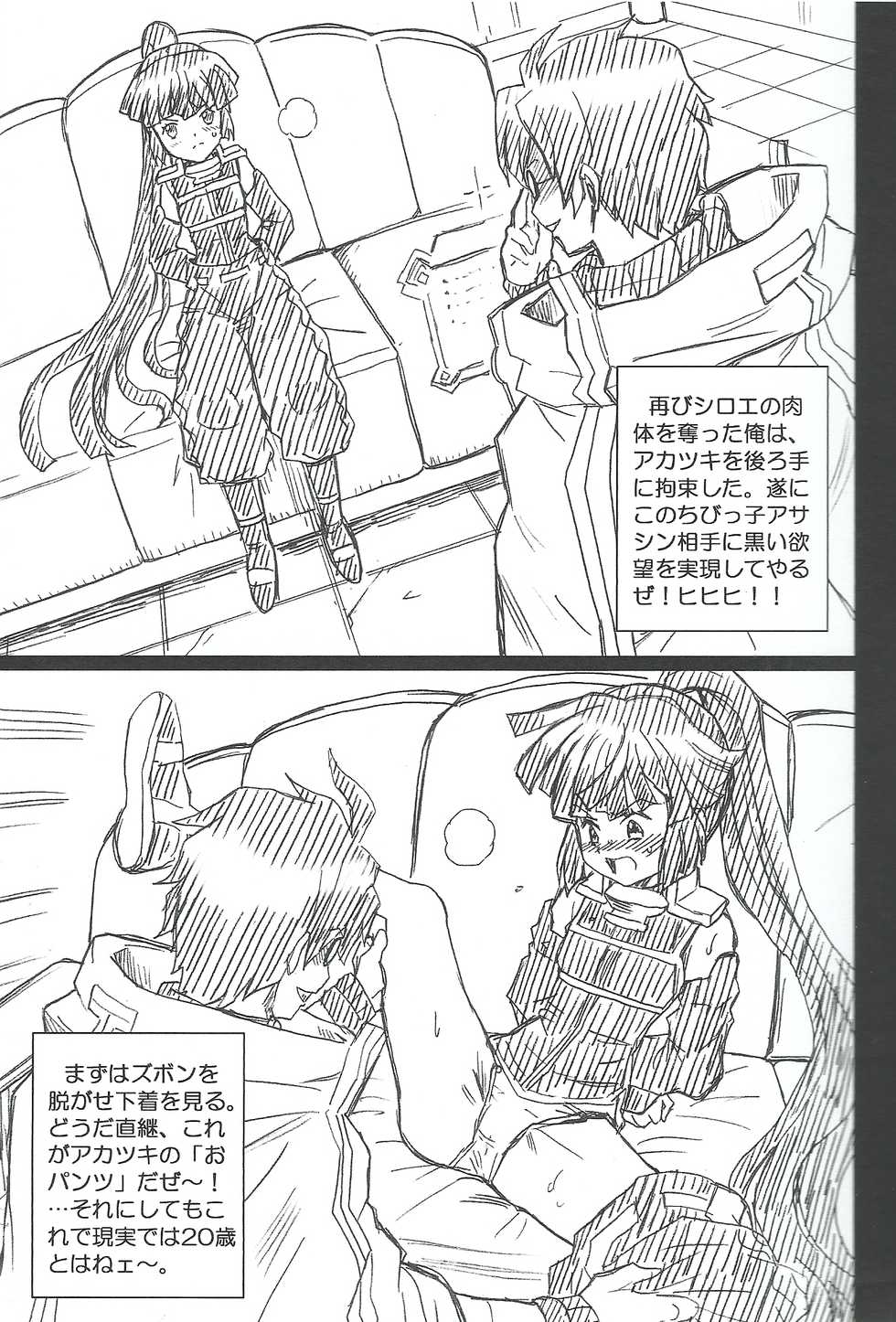 (C85) [Rat Tail (Irie Yamazaki)] Log Horizon File Akatsuki Gazoushuu (Log Horizon) - Page 3