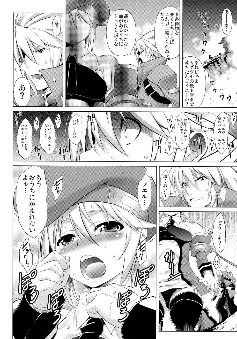 (C94) [STUDIO TIAMAT (TANABE)] CHRONICLE OF BREAK BLUE (BLAZBLUE) - Page 27