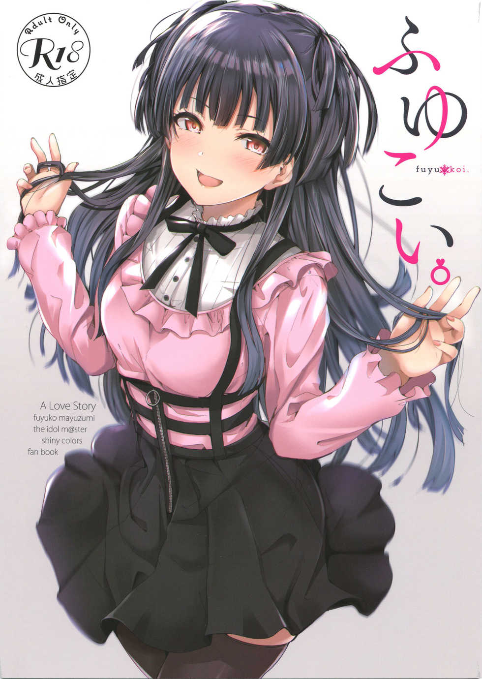 (C96) [manymanyrain (Amagasa Ikuta)] Fuyu Koi. (THE iDOLM@STER: Shiny Colors) [Thai ภาษาไทย] [Sorekara] - Page 1