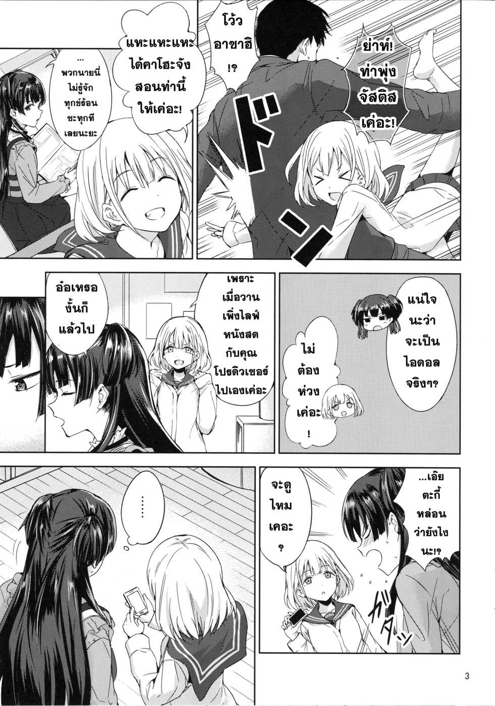 (C96) [manymanyrain (Amagasa Ikuta)] Fuyu Koi. (THE iDOLM@STER: Shiny Colors) [Thai ภาษาไทย] [Sorekara] - Page 4