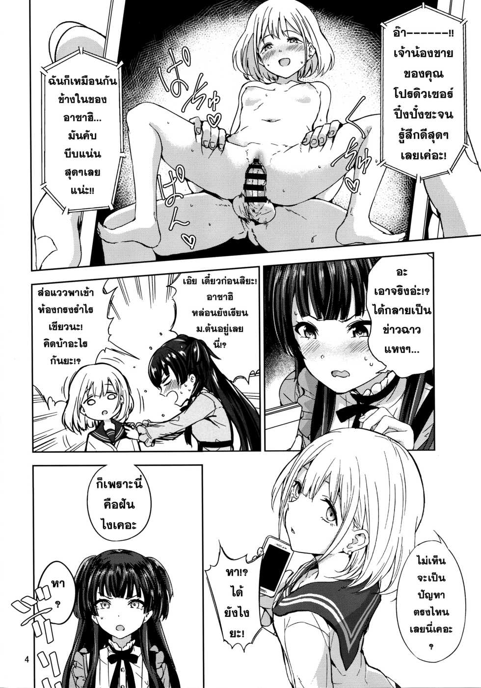 (C96) [manymanyrain (Amagasa Ikuta)] Fuyu Koi. (THE iDOLM@STER: Shiny Colors) [Thai ภาษาไทย] [Sorekara] - Page 5
