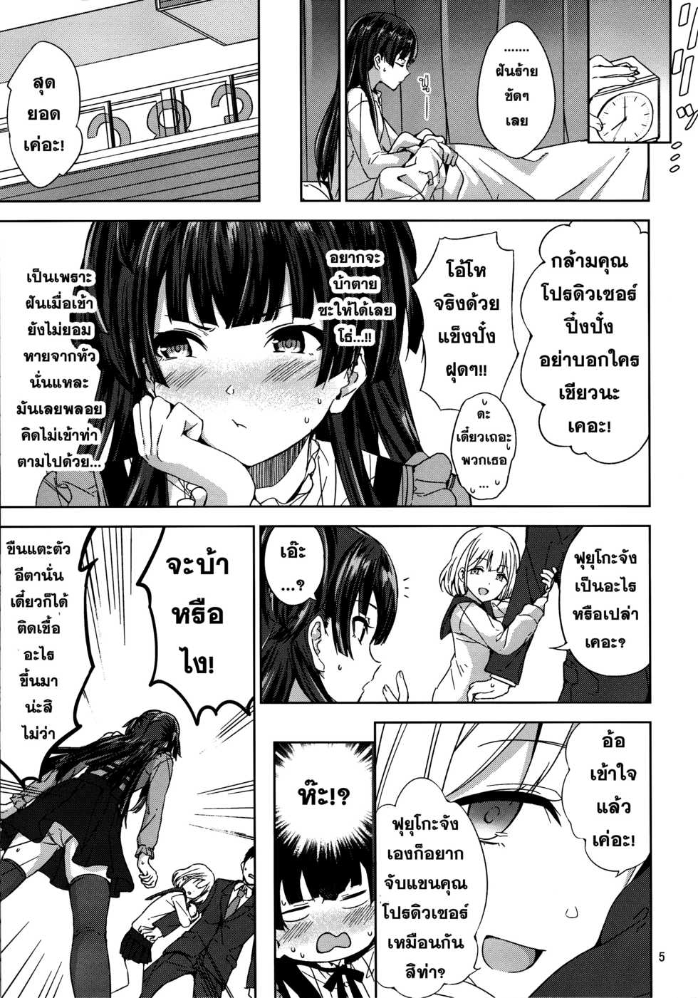 (C96) [manymanyrain (Amagasa Ikuta)] Fuyu Koi. (THE iDOLM@STER: Shiny Colors) [Thai ภาษาไทย] [Sorekara] - Page 6