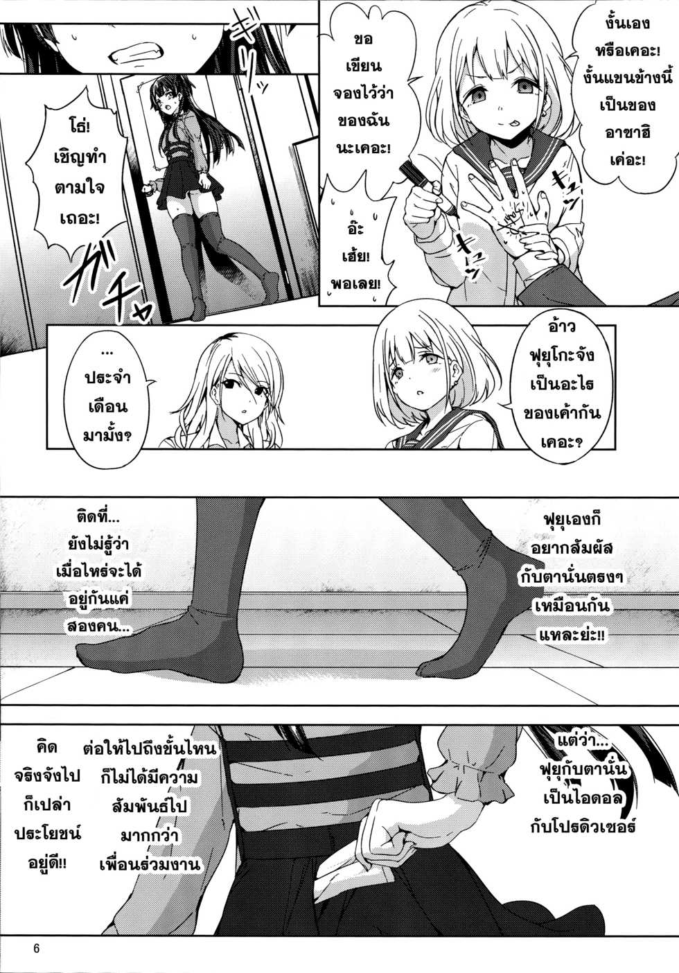 (C96) [manymanyrain (Amagasa Ikuta)] Fuyu Koi. (THE iDOLM@STER: Shiny Colors) [Thai ภาษาไทย] [Sorekara] - Page 7