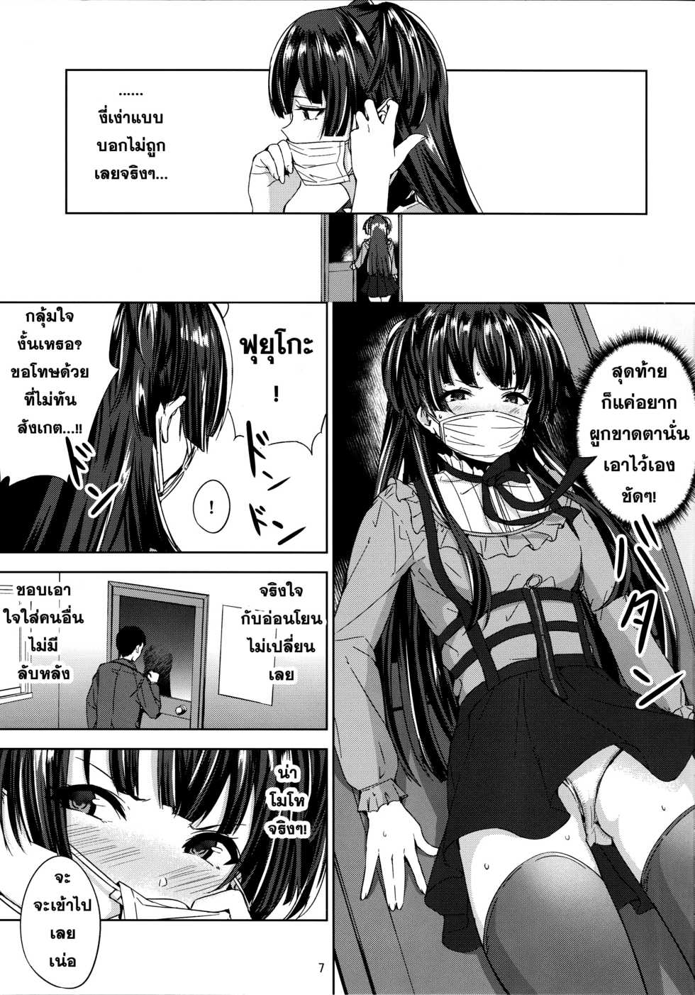 (C96) [manymanyrain (Amagasa Ikuta)] Fuyu Koi. (THE iDOLM@STER: Shiny Colors) [Thai ภาษาไทย] [Sorekara] - Page 8