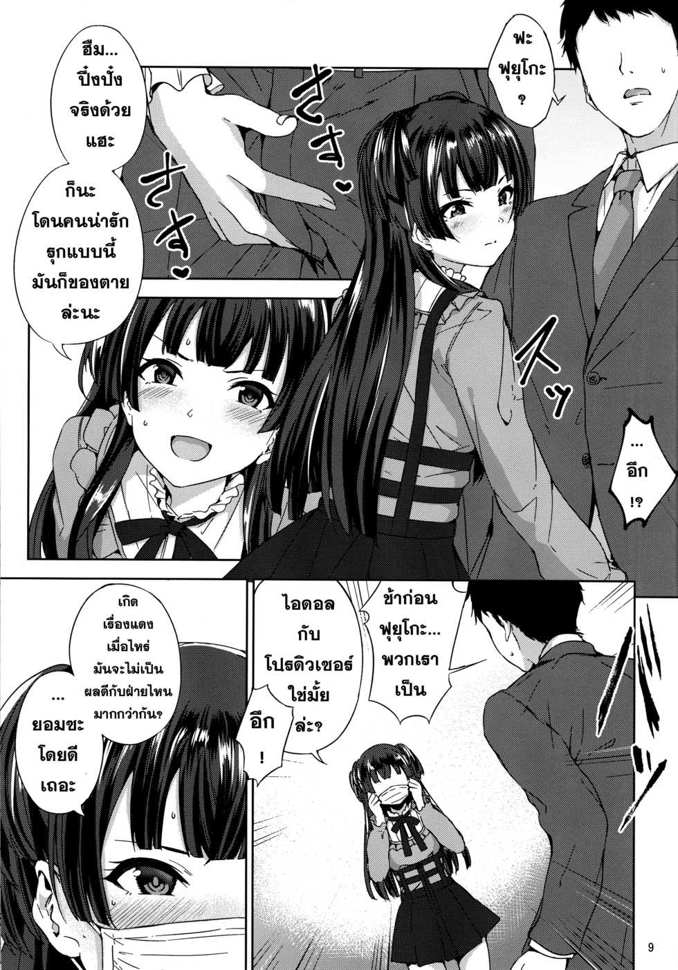 (C96) [manymanyrain (Amagasa Ikuta)] Fuyu Koi. (THE iDOLM@STER: Shiny Colors) [Thai ภาษาไทย] [Sorekara] - Page 10
