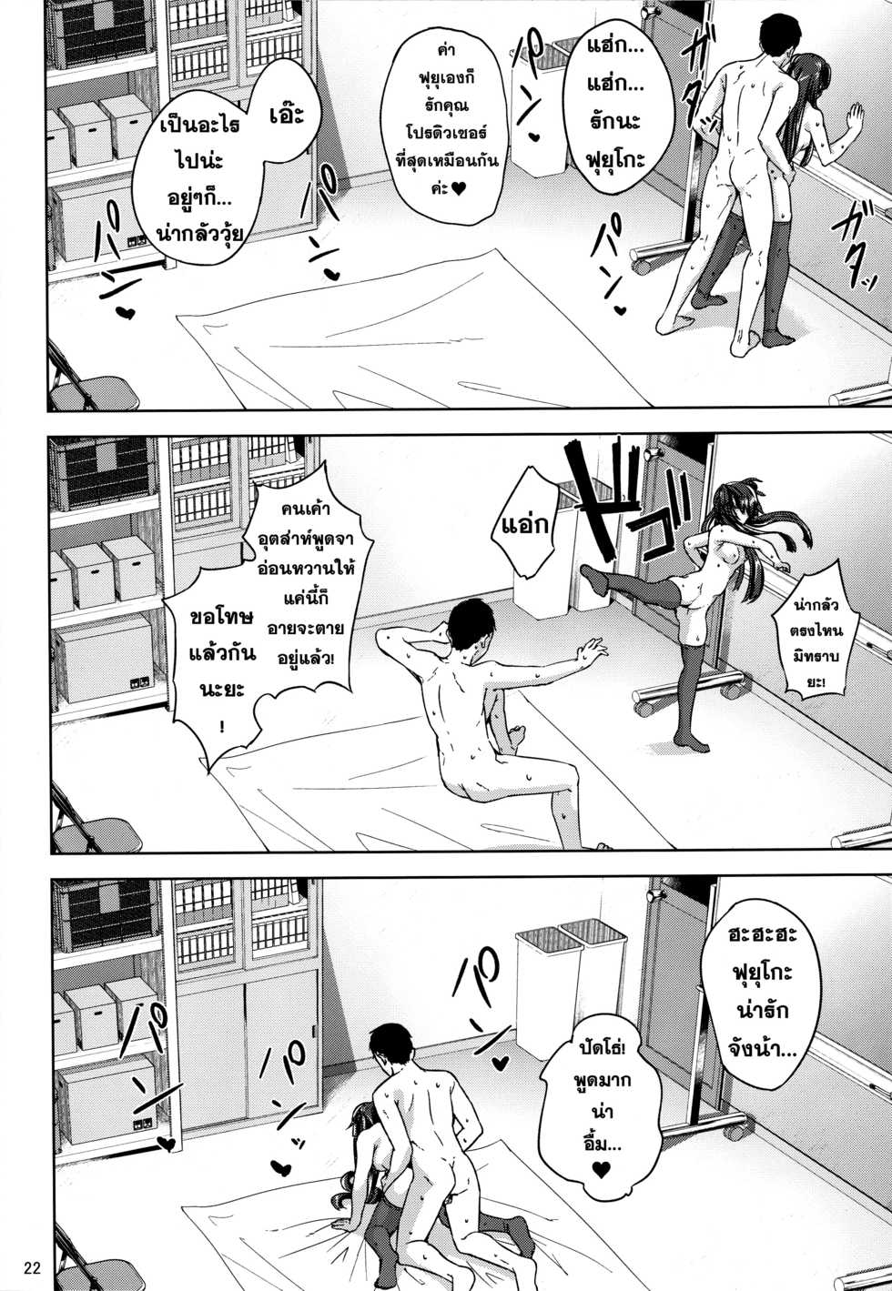 (C96) [manymanyrain (Amagasa Ikuta)] Fuyu Koi. (THE iDOLM@STER: Shiny Colors) [Thai ภาษาไทย] [Sorekara] - Page 23