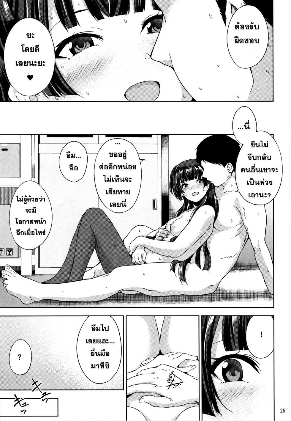 (C96) [manymanyrain (Amagasa Ikuta)] Fuyu Koi. (THE iDOLM@STER: Shiny Colors) [Thai ภาษาไทย] [Sorekara] - Page 26