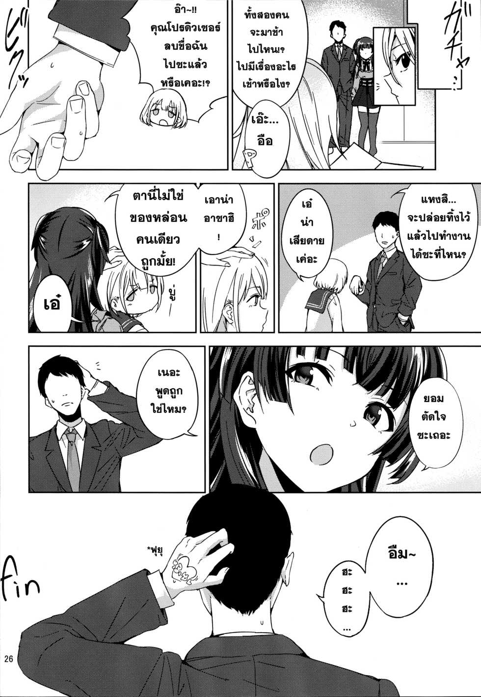 (C96) [manymanyrain (Amagasa Ikuta)] Fuyu Koi. (THE iDOLM@STER: Shiny Colors) [Thai ภาษาไทย] [Sorekara] - Page 27