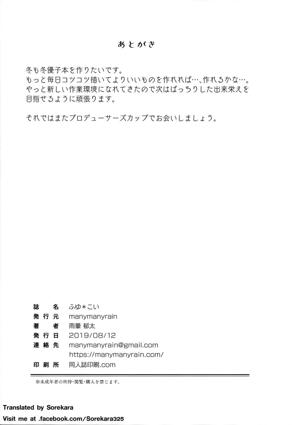 (C96) [manymanyrain (Amagasa Ikuta)] Fuyu Koi. (THE iDOLM@STER: Shiny Colors) [Thai ภาษาไทย] [Sorekara] - Page 29