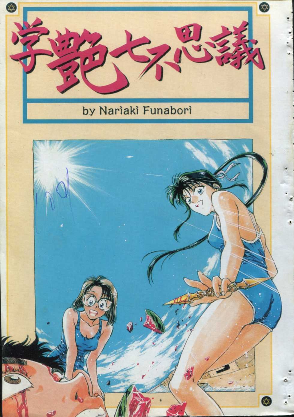 Gakuen Nanafushigi Hentai