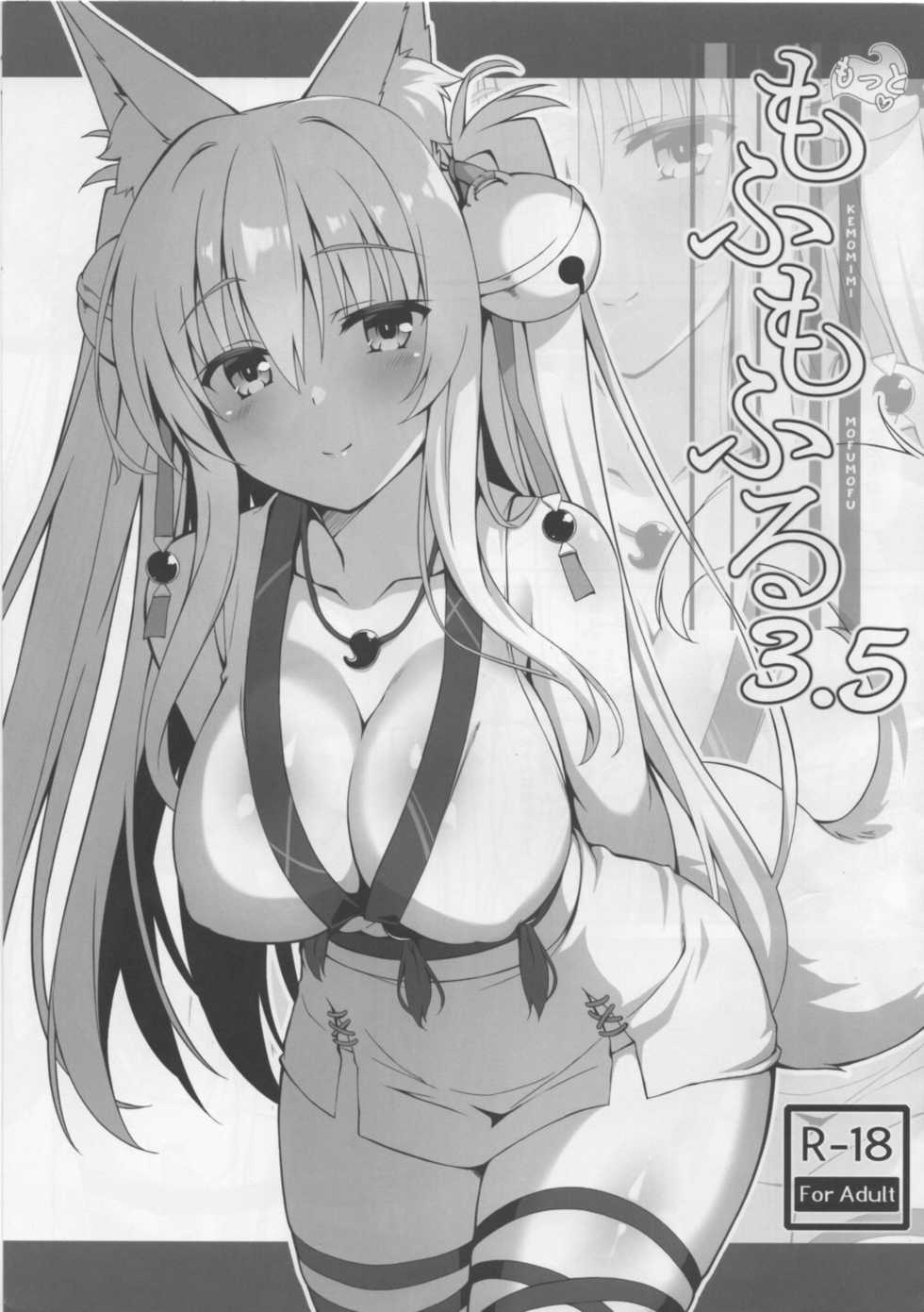 (COMIC1☆15) [Nodomaru Biyori (Yuzuka)] Motto Mofumofuru 3.5 - Page 1