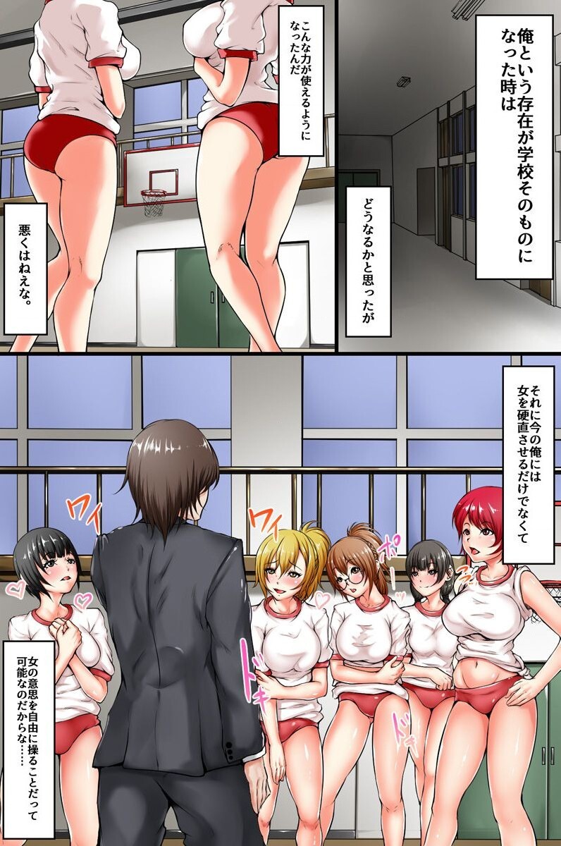[NCP (Abo Manten)] Ore o Kimo Gatteta Seifuku Joshi-domo to Onna Kyoushi o Jikan Teishi to Saimin no Chikara de Nikuningyou  ni Shite Yatta - Page 26