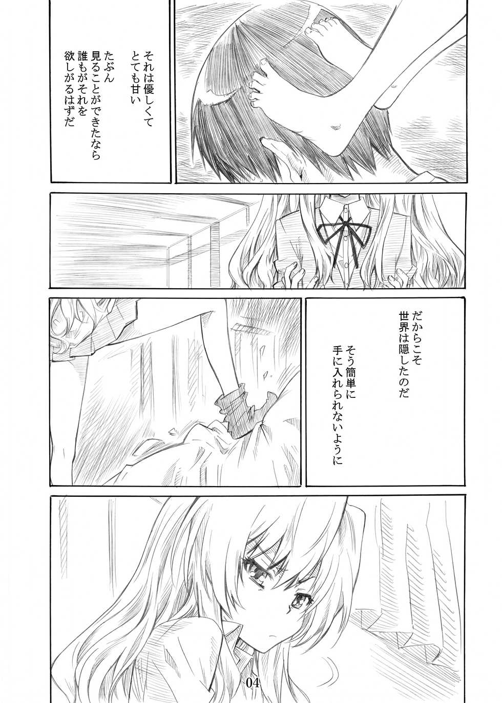 [MARUTA Production (MARUTA)] Taiga no Chiisana Ashi ni Fumaretai! (Toradora!) [Digital] - Page 4